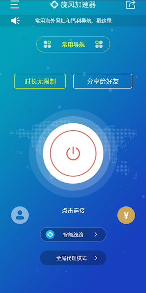 旋风加速npv官网下载传送门android下载效果预览图